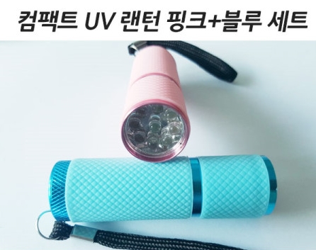 블랙라이트 자외선램프 uvled 아기옷 형광검사 레진경화 네일아트 컴팩트 UV랜턴 핑크+블루 세트 uv손전등 방탈출카페사용
