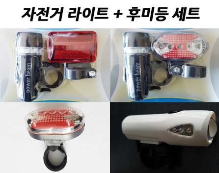 고휘도 자전거라이트 후미등 전조등 안전등 LED 랜턴 후레쉬 자전거용품