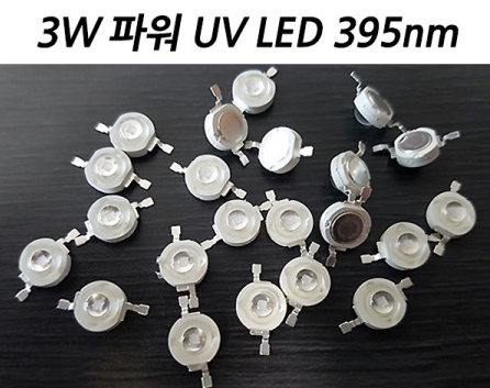 자외선램프 고출력 3W 파워 UV LED 395nm 메탈PCB작업