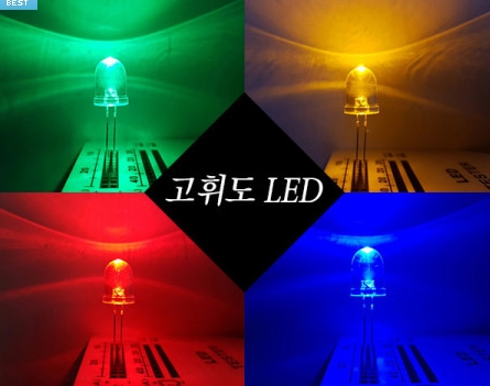고휘도 LED(정류다이오드)