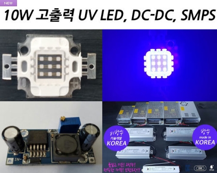 uv led 자외선엘이디 10W 고출력 395nm UV LED 경화 형광검출 uv램프 uv레진 자외선램프 블랙라이트